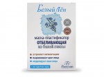 Маска-пластификатор, Белый лен 15 мл №1 отбеливающая из белой глины Формула 130с