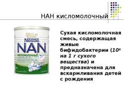 Смесь молочная сухая, NAN (НАН) 450 г 1 кисломолочная с бифидобактериями с рождения