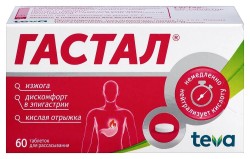 Гастал табл. д/рассас. 60 шт.